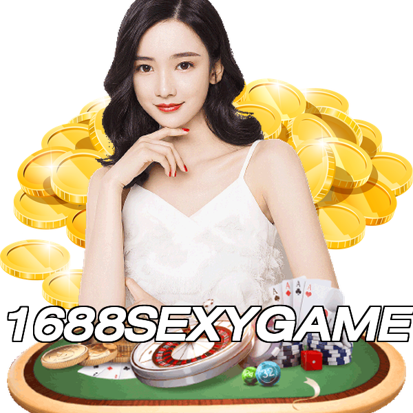 1688SEXYGAME